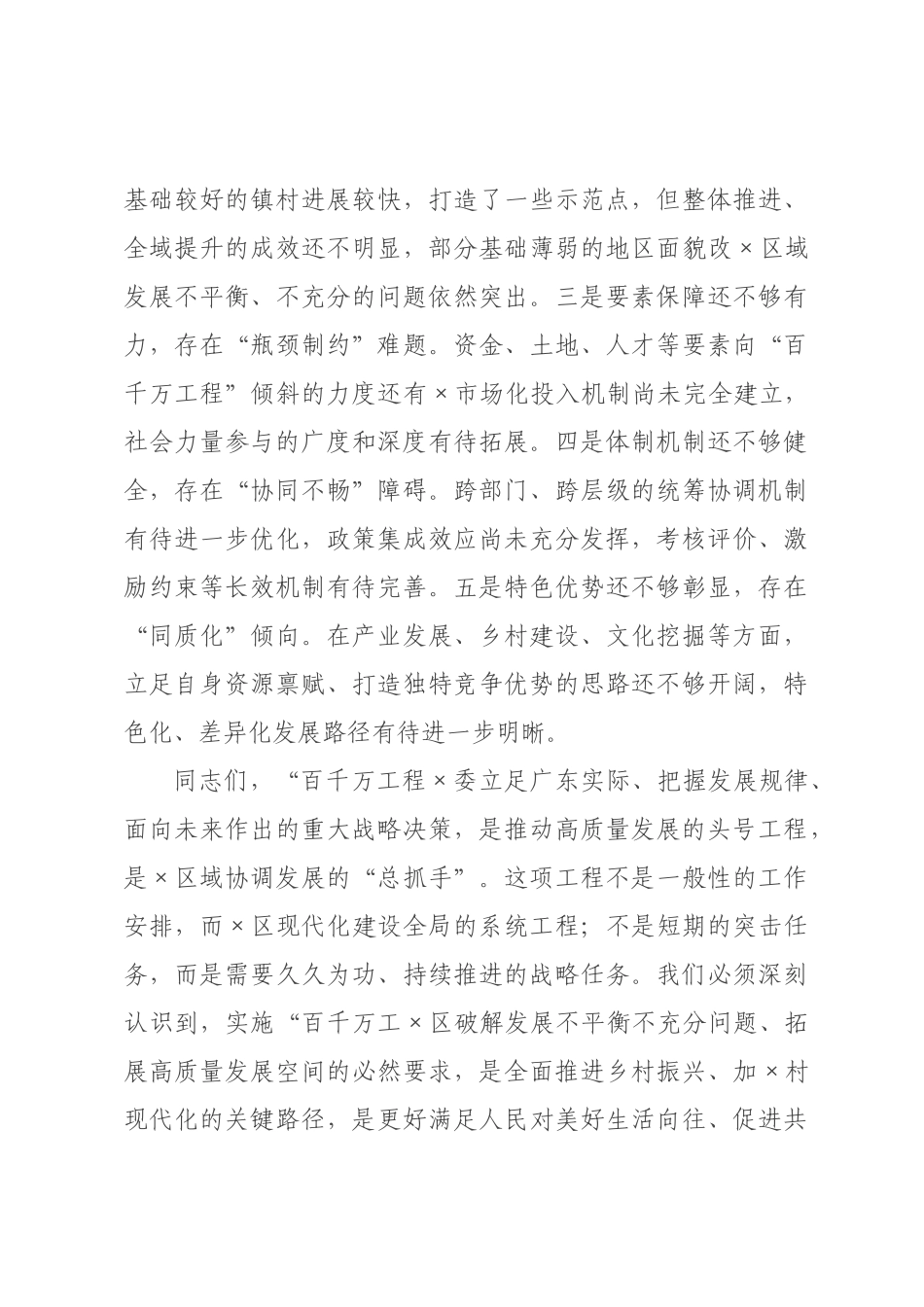 在2026年全区“百千万工程”专项工作会议上的讲话.docx_第3页