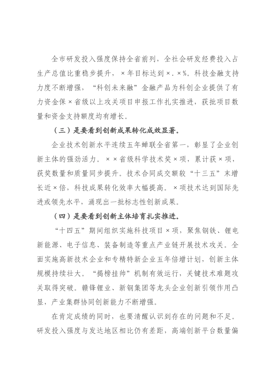 在2026年全科技工作会议上的讲话.docx_第2页