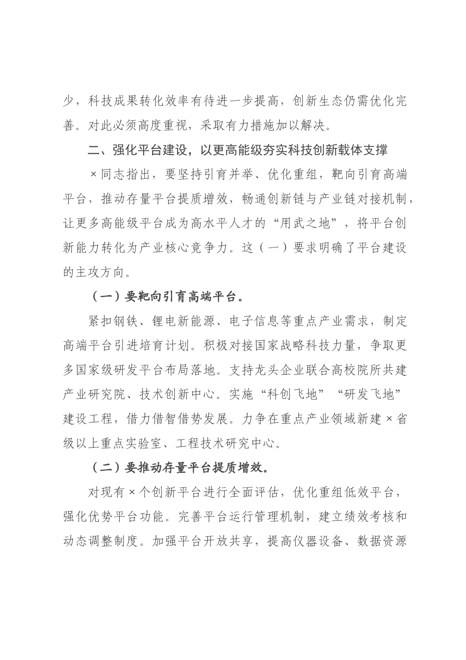 在2026年全科技工作会议上的讲话.docx_第3页