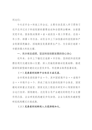 在2026年全科技工作会议上的讲话.docx