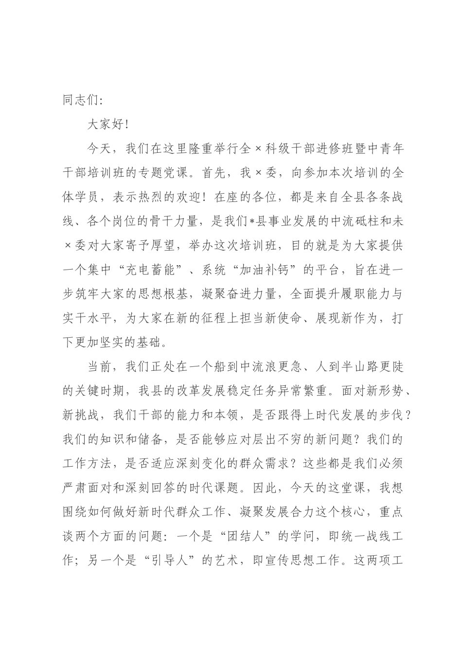 在2026年全科级干部进修班暨中青年干部培训班上的讲话.docx_第1页