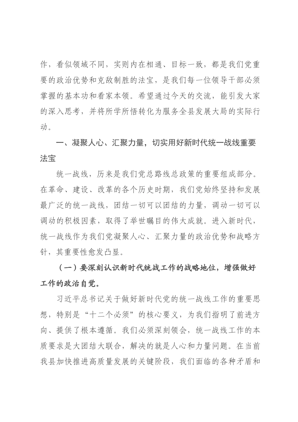 在2026年全科级干部进修班暨中青年干部培训班上的讲话.docx_第2页