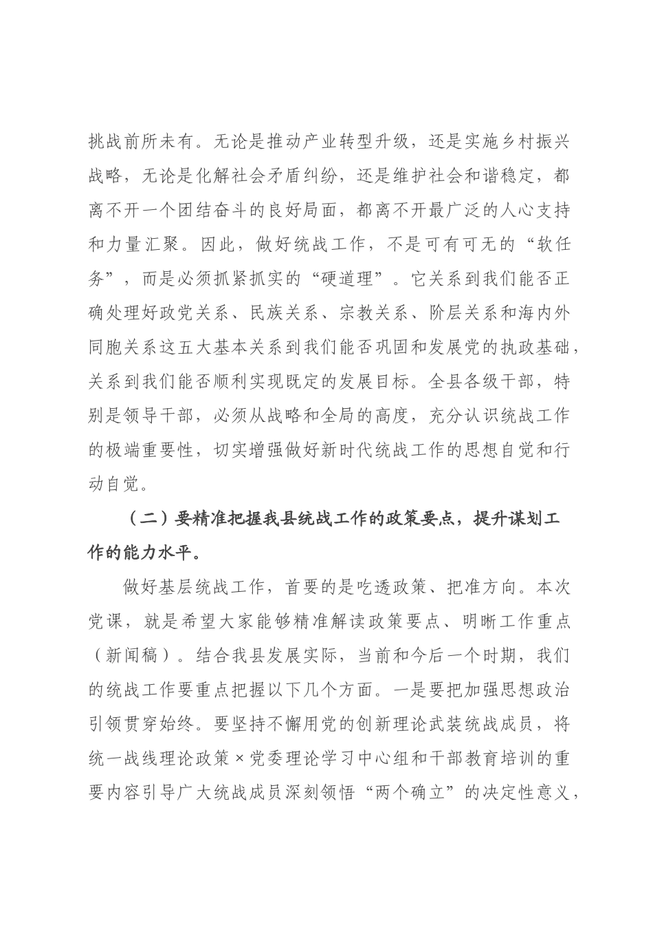 在2026年全科级干部进修班暨中青年干部培训班上的讲话.docx_第3页