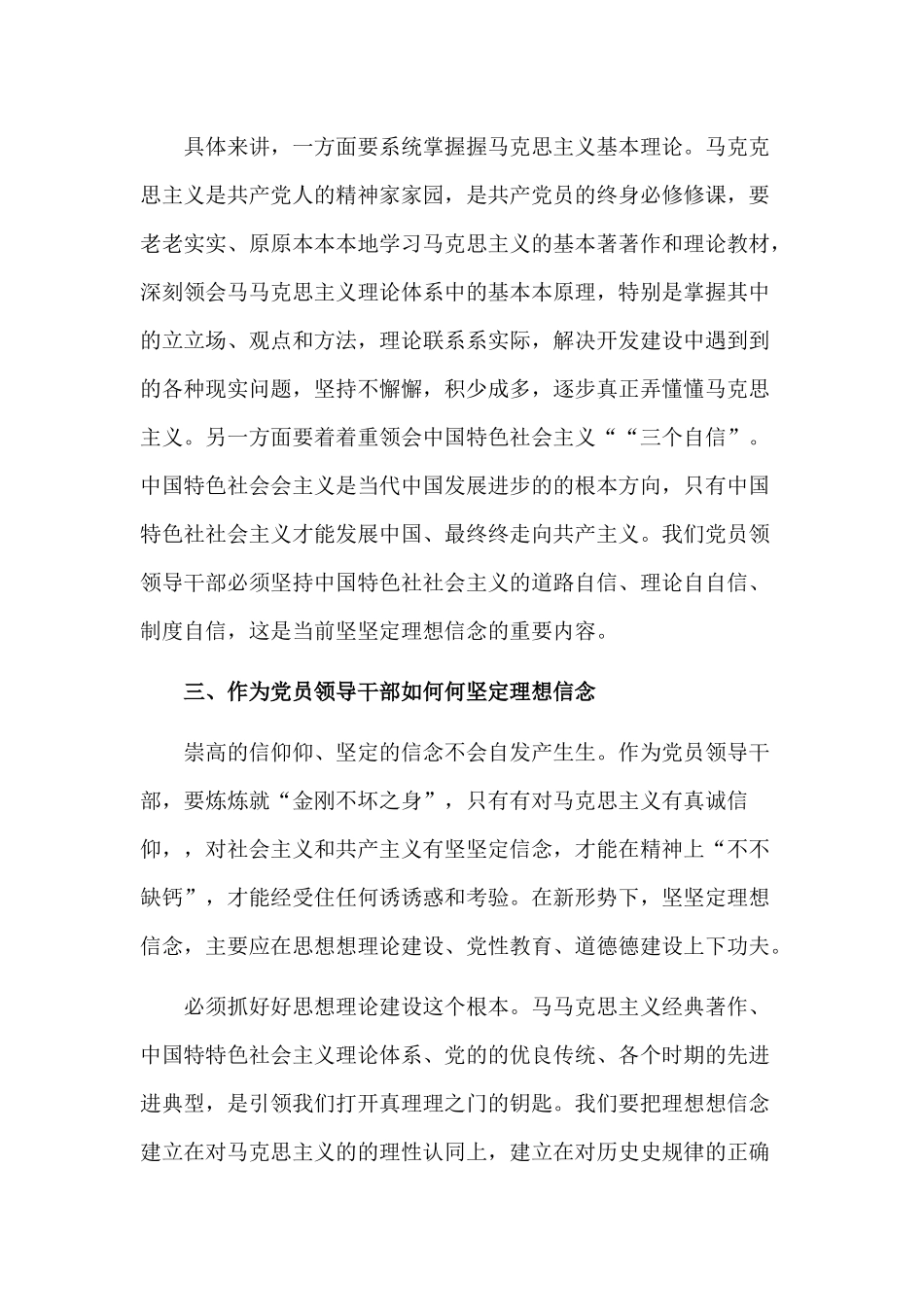 2篇理想信念研讨发言材料.docx_第3页