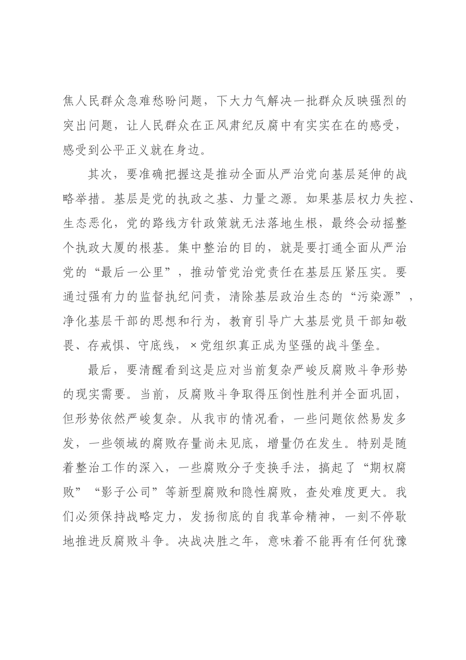 在2026年全纪委监委群众身边不正之风和腐败问题集中整治领导小组会议上的讲话_.docx_第3页