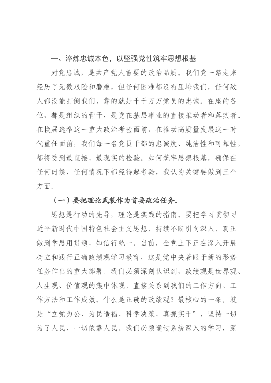 在2026年全党委书记集体廉政谈话暨换届专题集体谈话会上的讲话.docx_第2页
