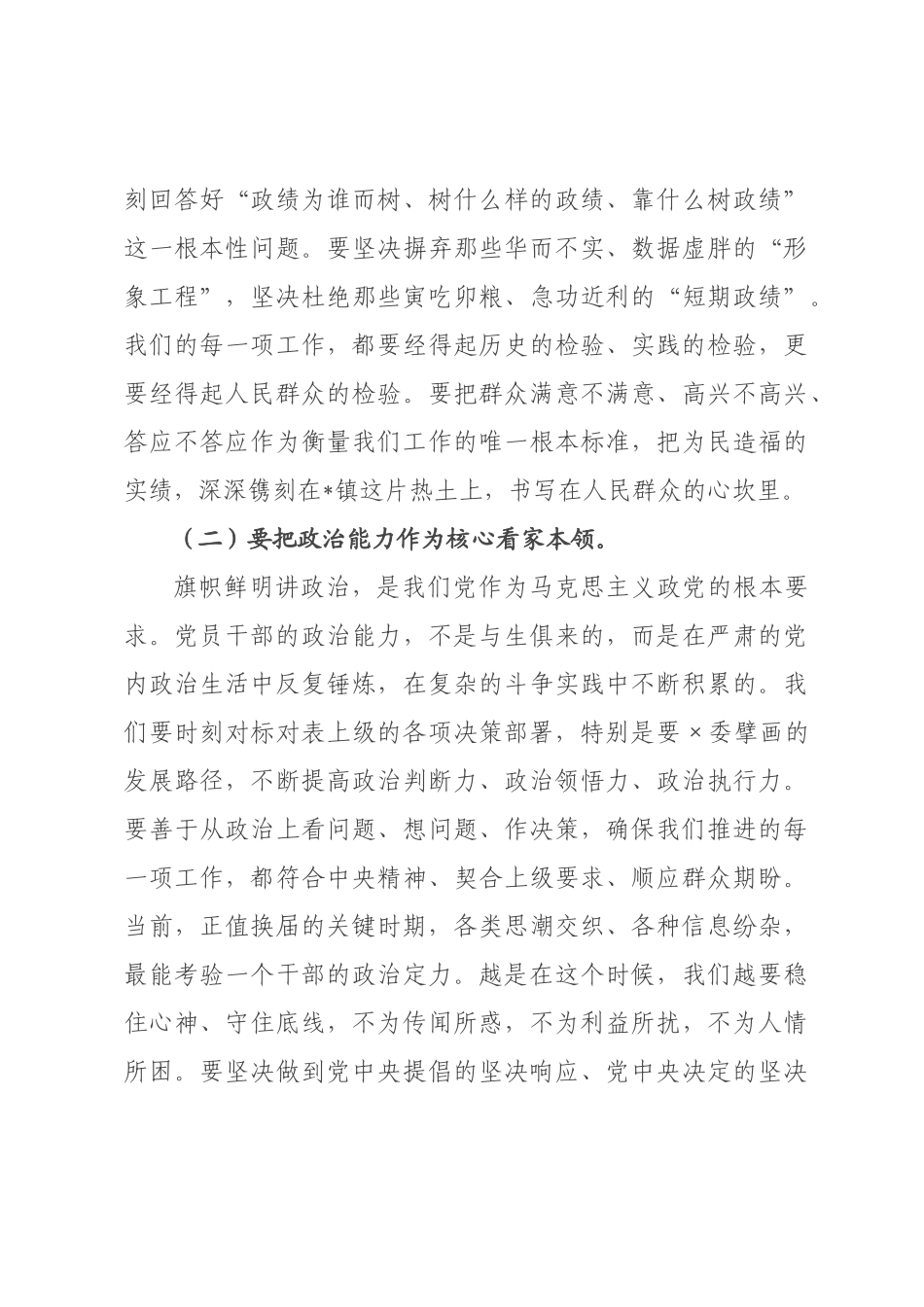 在2026年全党委书记集体廉政谈话暨换届专题集体谈话会上的讲话.docx_第3页