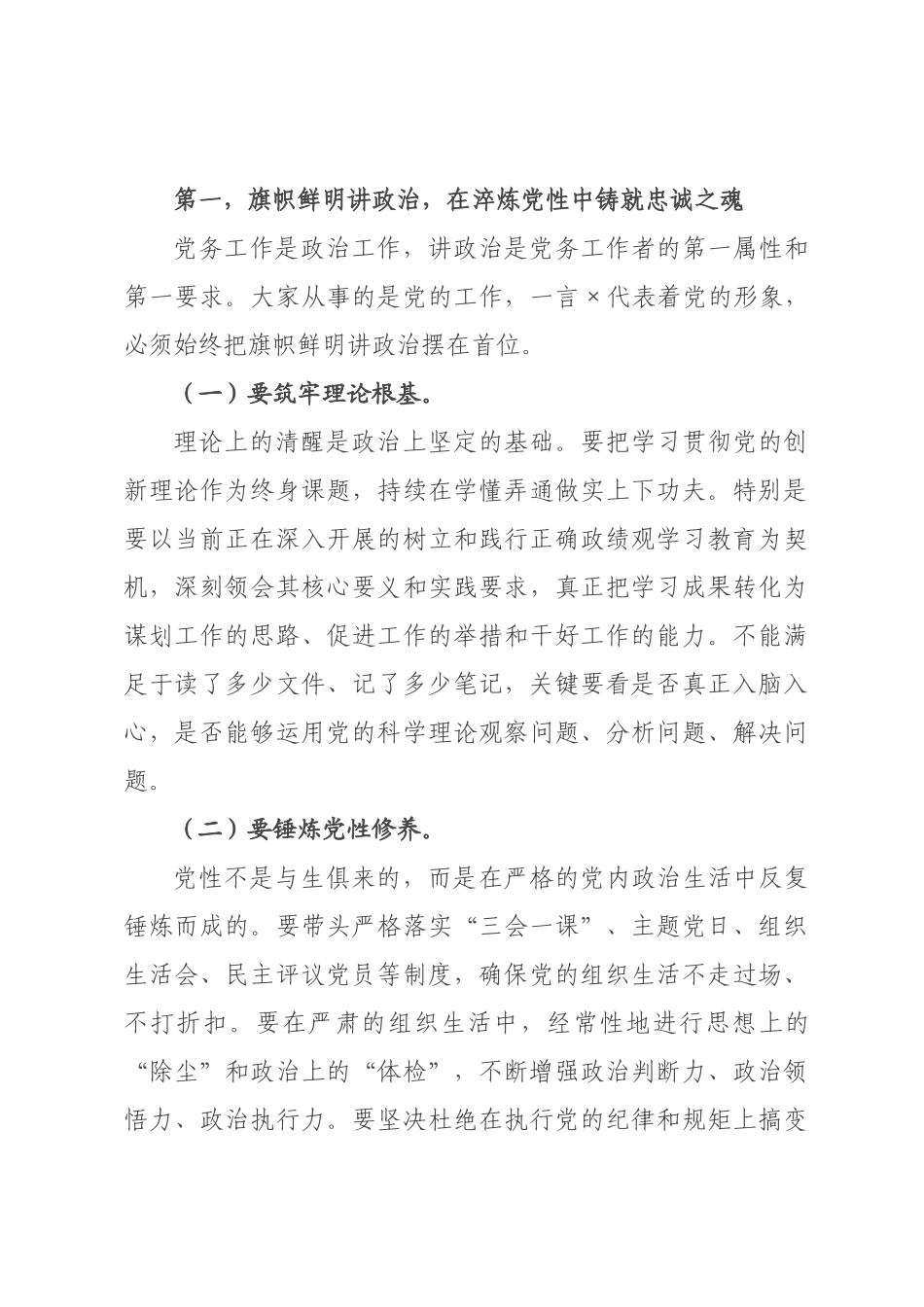 在2026年全村专职党务工作者座谈交流会上的讲话.docx_第3页