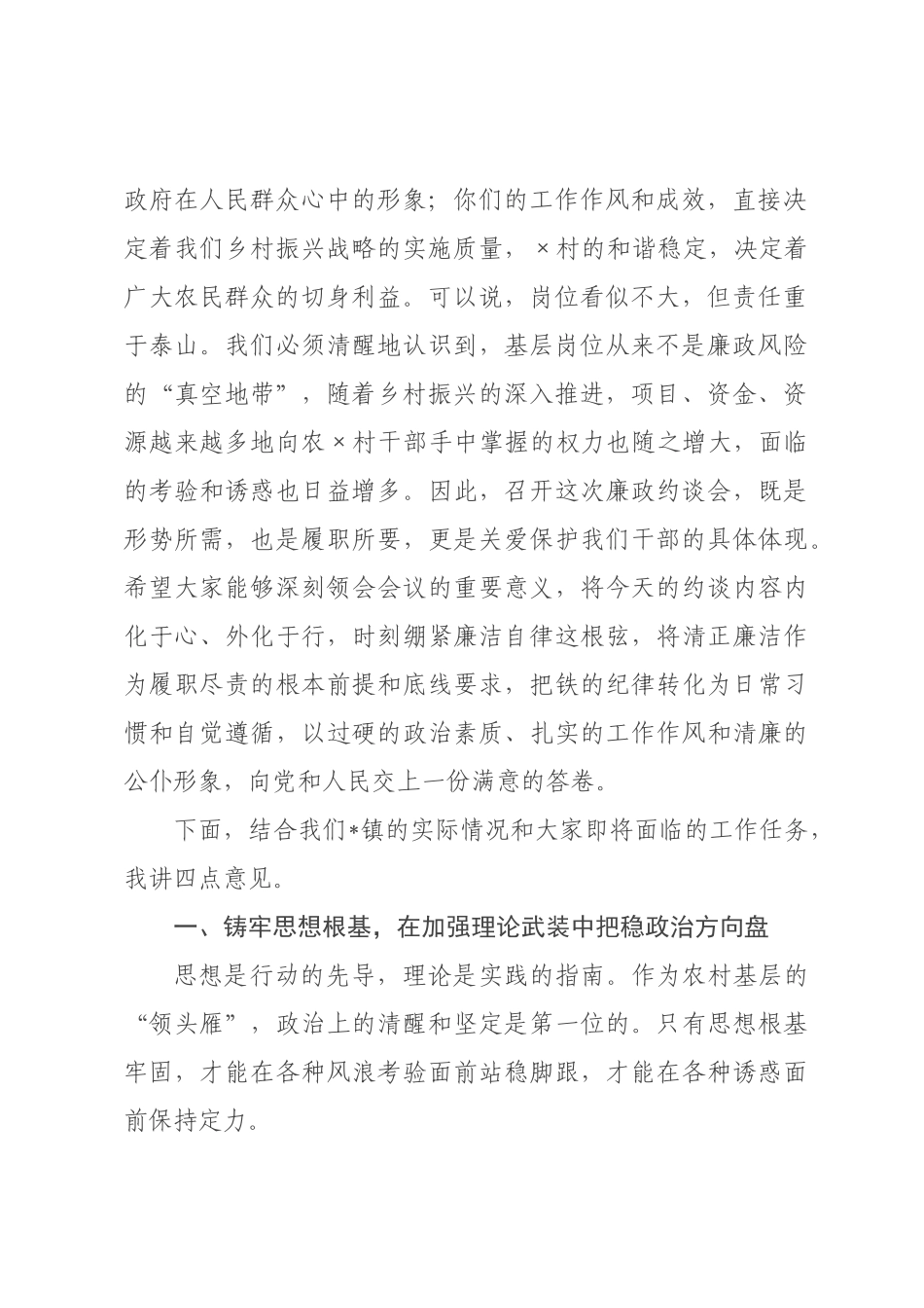 在2026年全村干部集体廉政约谈会上的讲话.docx_第2页