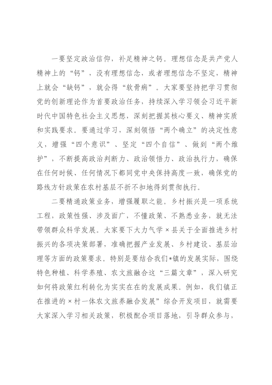 在2026年全村干部集体廉政约谈会上的讲话.docx_第3页