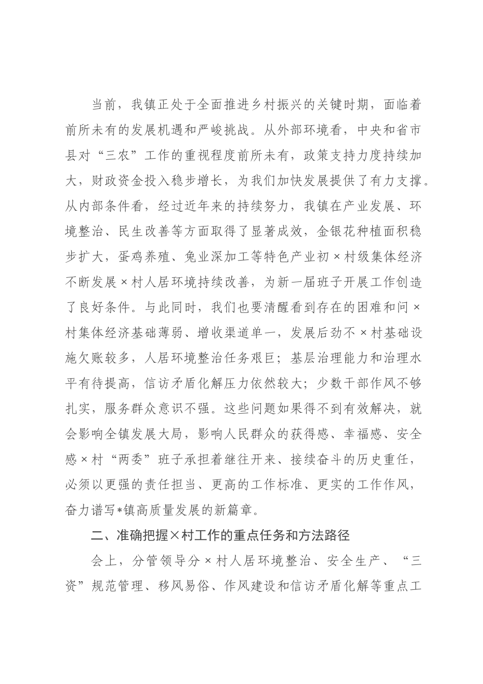 在2026年全村“两委”班子履职能力提升培训会上的讲话.docx_第2页