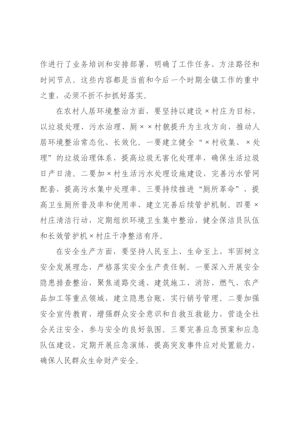 在2026年全村“两委”班子履职能力提升培训会上的讲话.docx_第3页