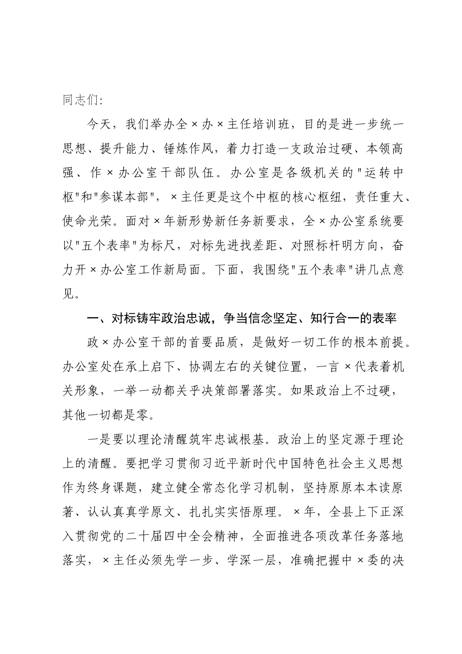 在2026年全办主任培训会上的讲话.docx_第1页
