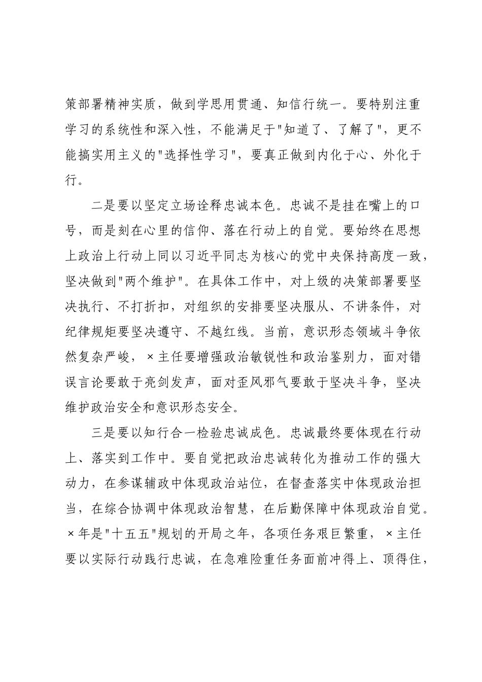 在2026年全办主任培训会上的讲话.docx_第2页