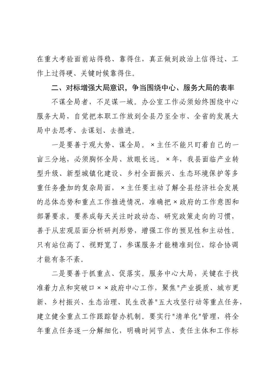 在2026年全办主任培训会上的讲话.docx_第3页