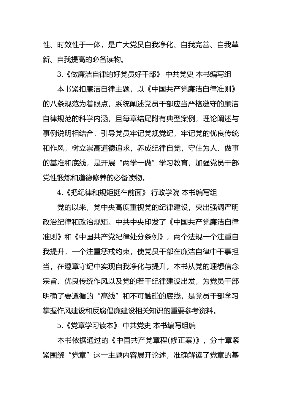 党员学习的书心得体会.docx_第2页