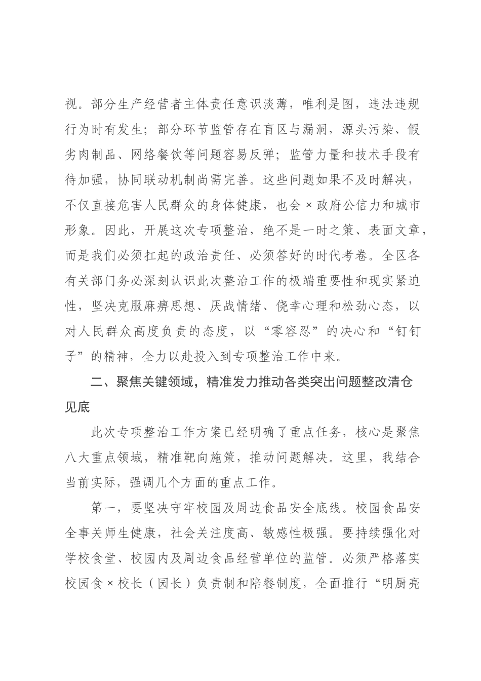 在2026年区食品安全领域突出问题专项整治工作部署会议上的讲话_.docx_第2页