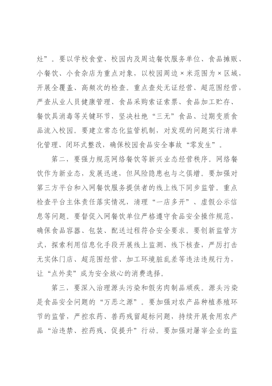 在2026年区食品安全领域突出问题专项整治工作部署会议上的讲话_.docx_第3页