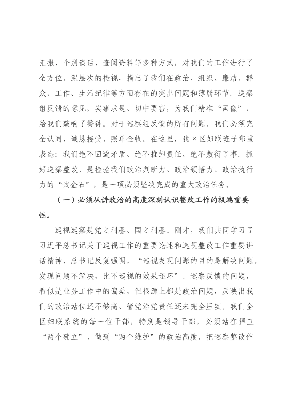 在2026年区妇联巡察整改工作专题会议上的讲话.docx_第2页