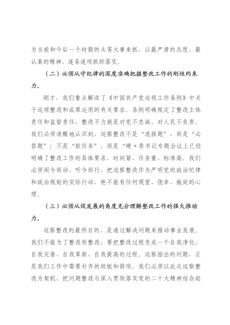 在2026年区妇联巡察整改工作专题会议上的讲话.docx_第3页