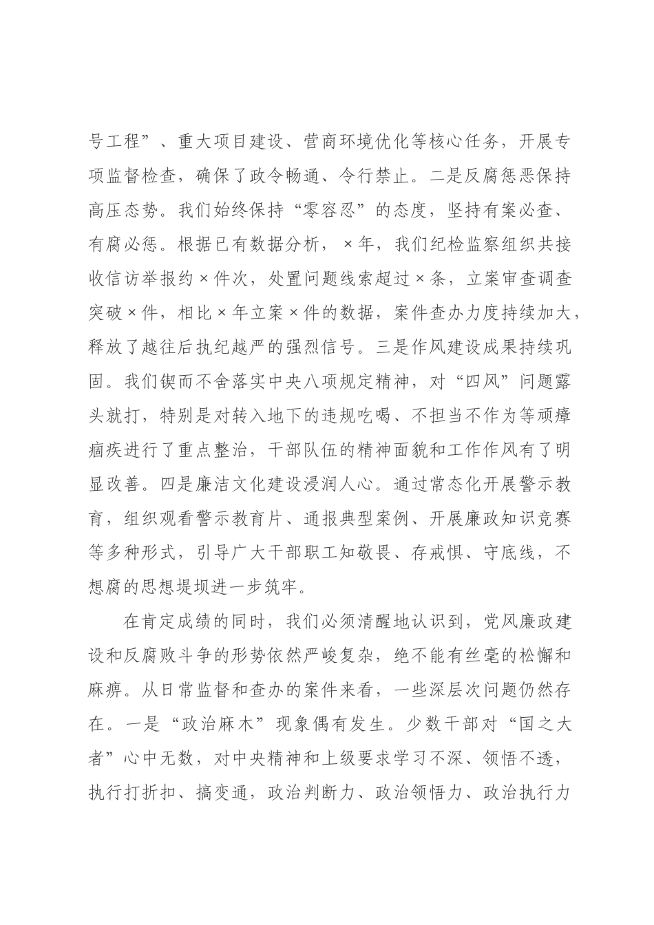 在2026年区党风廉政建设工作会议上的讲话稿.docx_第2页