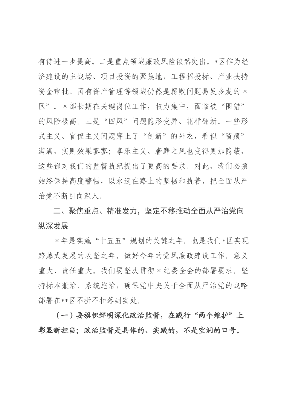 在2026年区党风廉政建设工作会议上的讲话稿.docx_第3页