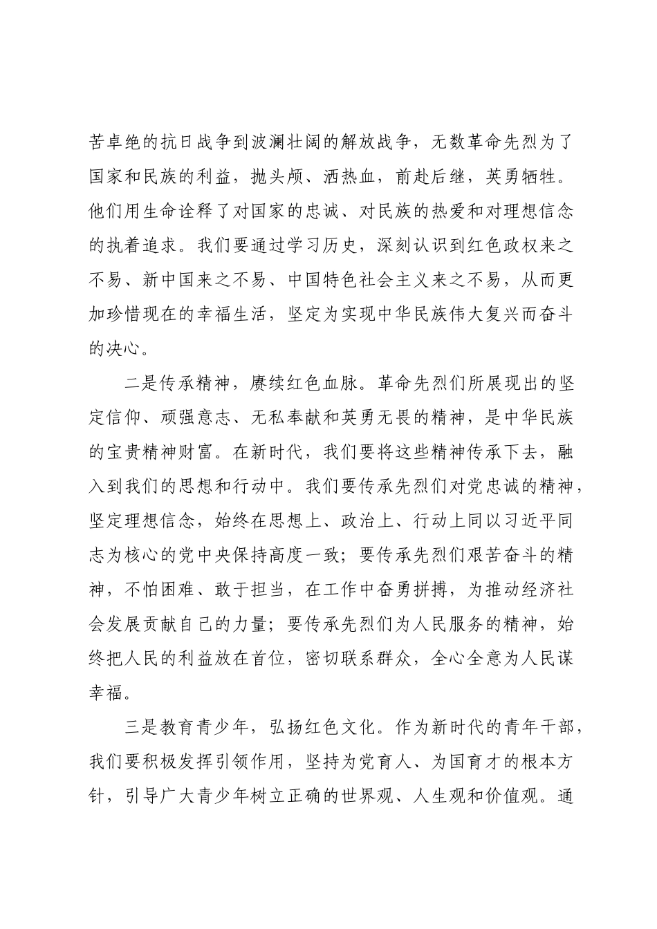 在2026年清明节英雄纪念碑前祭扫活动上的讲话：缅怀先烈志，奋进新征程.docx_第2页