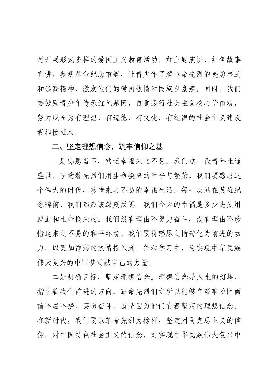在2026年清明节英雄纪念碑前祭扫活动上的讲话：缅怀先烈志，奋进新征程.docx_第3页