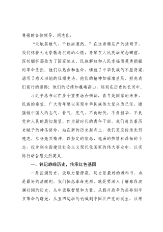 在2026年清明节英雄纪念碑前祭扫活动上的讲话：缅怀先烈志，奋进新征程.docx