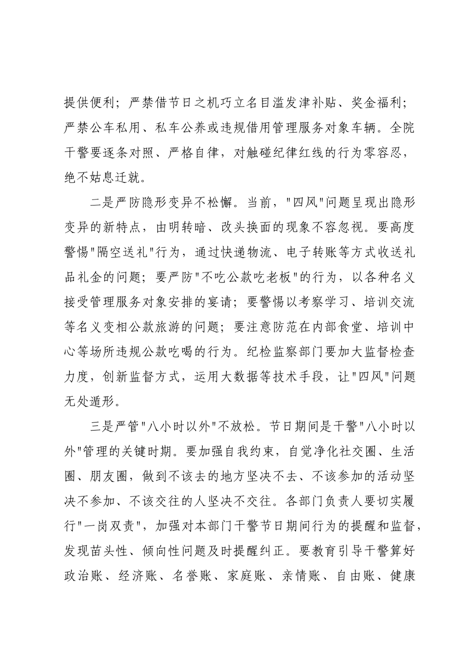 在2026年清明节节前集体廉政提醒谈话会上的讲话.docx_第2页