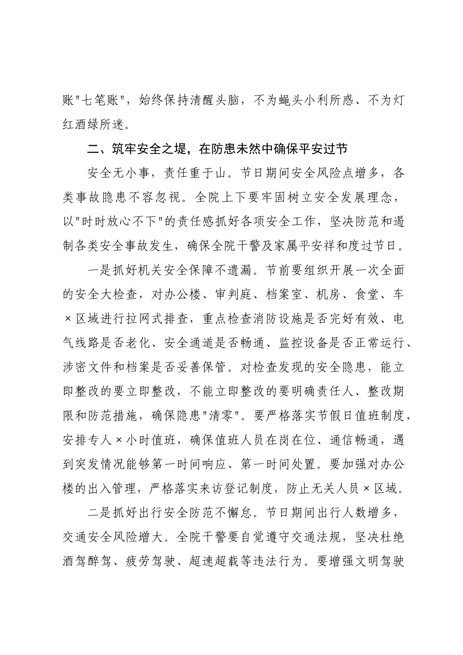 在2026年清明节节前集体廉政提醒谈话会上的讲话.docx_第3页