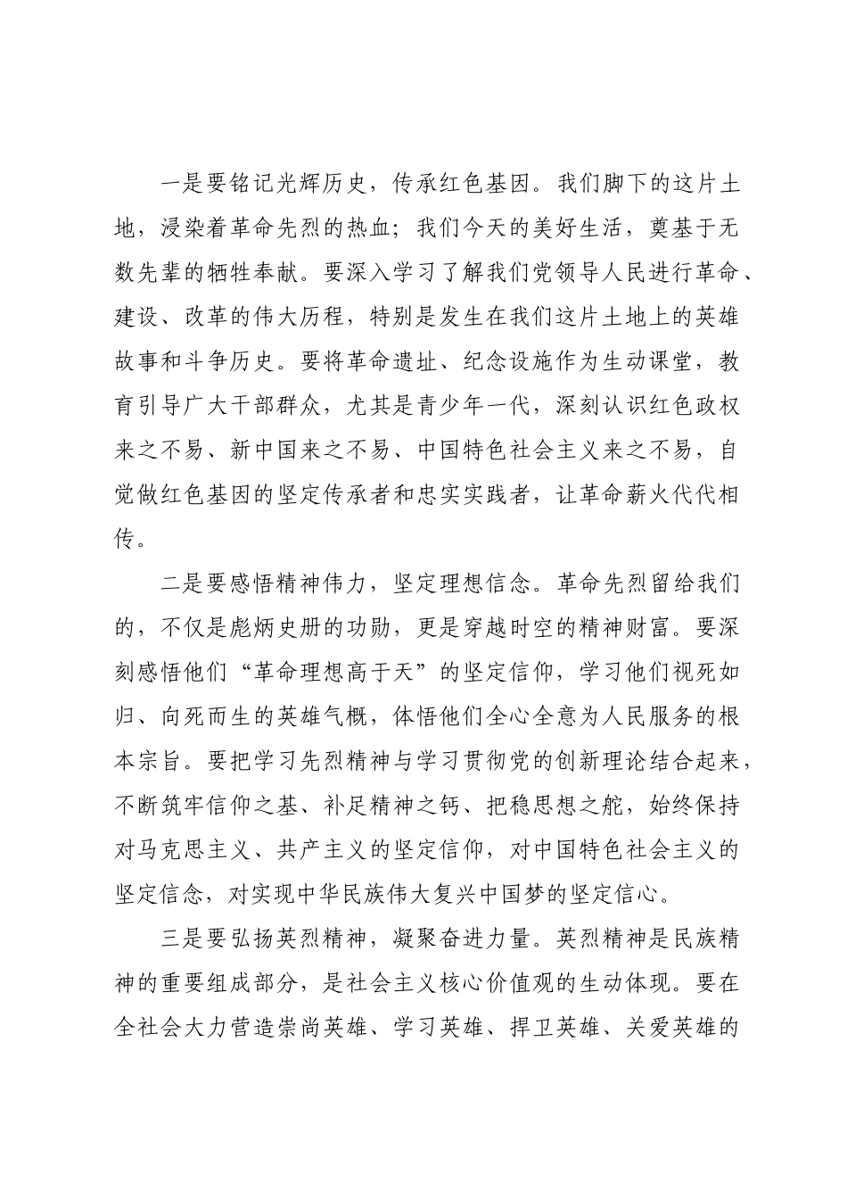 在2026年清明节祭英烈活动上的讲话.docx_第2页