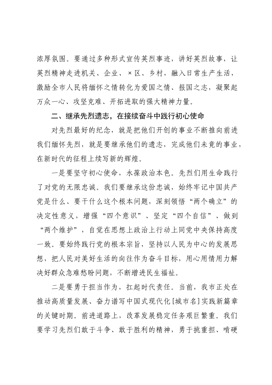 在2026年清明节祭英烈活动上的讲话.docx_第3页