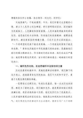 在2026年清明祭扫活动上的讲话.docx