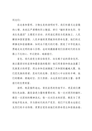 在2026年清明祭扫活动上的讲话_.docx