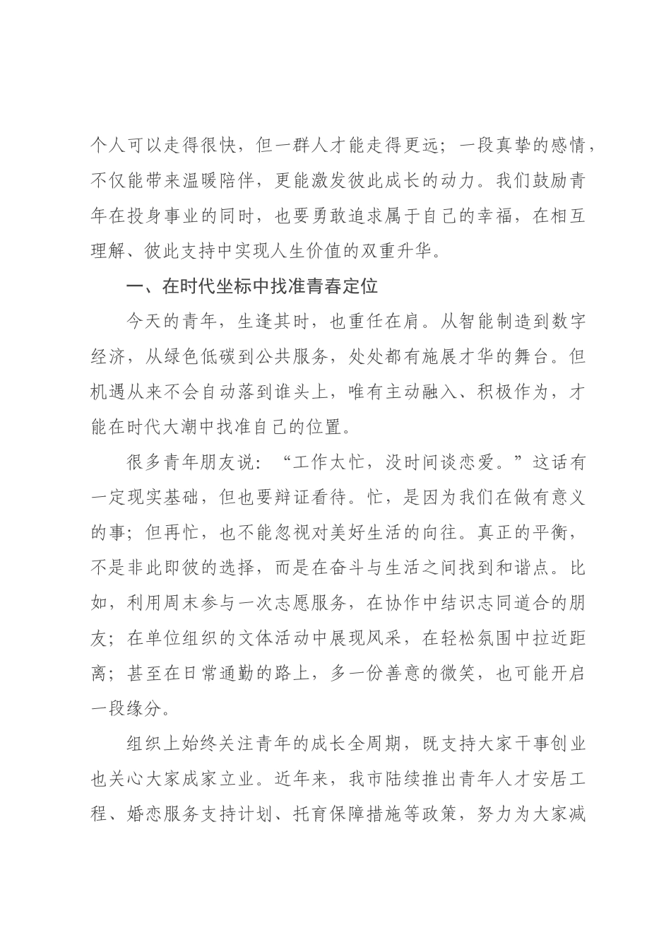在2026年青年联谊交友活动上的致辞.docx_第2页