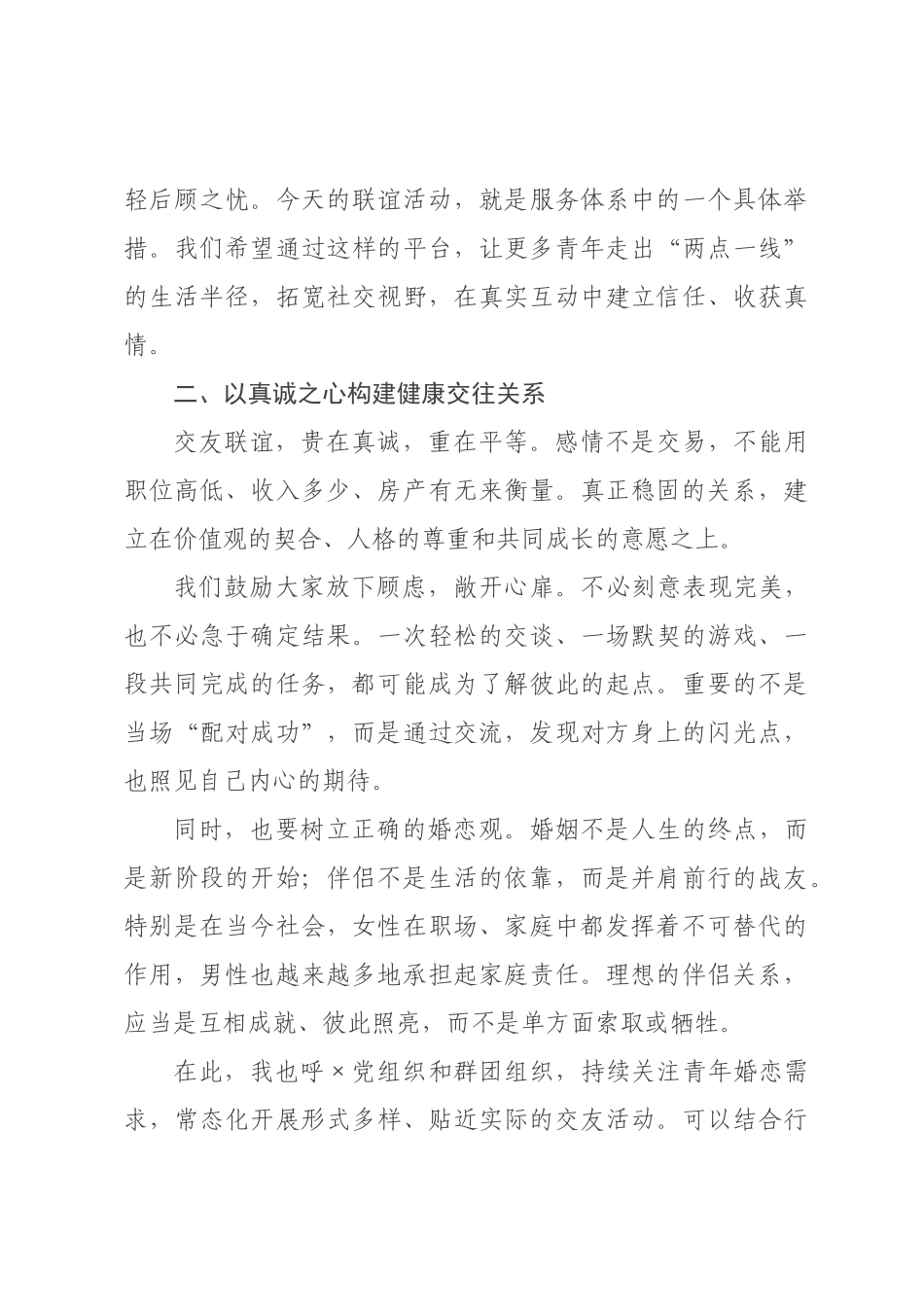 在2026年青年联谊交友活动上的致辞.docx_第3页