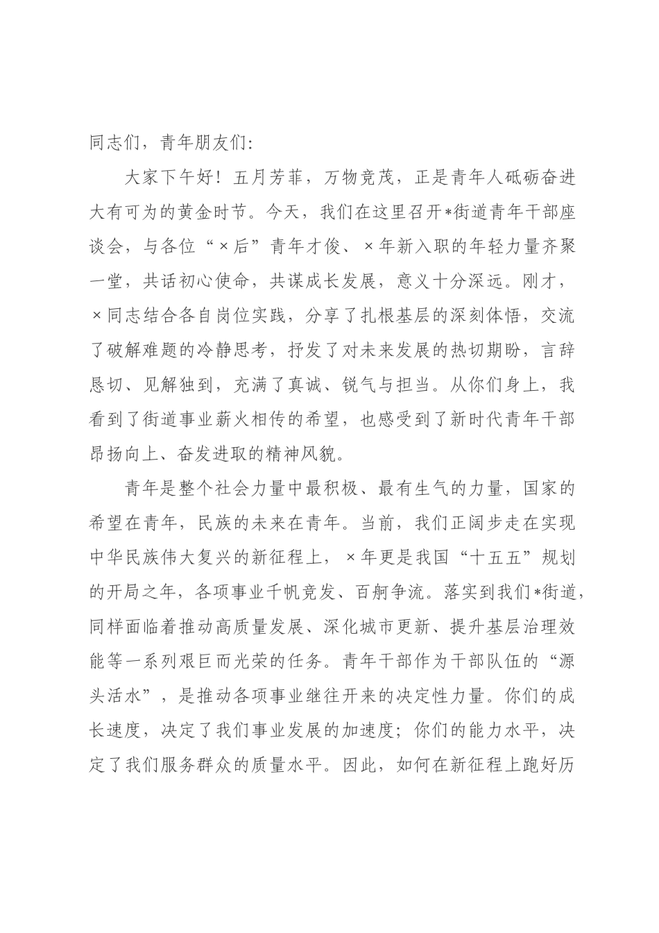 在2026年青年干部座谈会上的讲话.docx_第1页