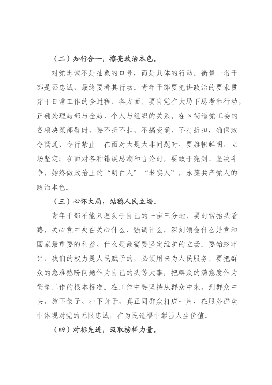 在2026年青年干部座谈会上的讲话.docx_第3页