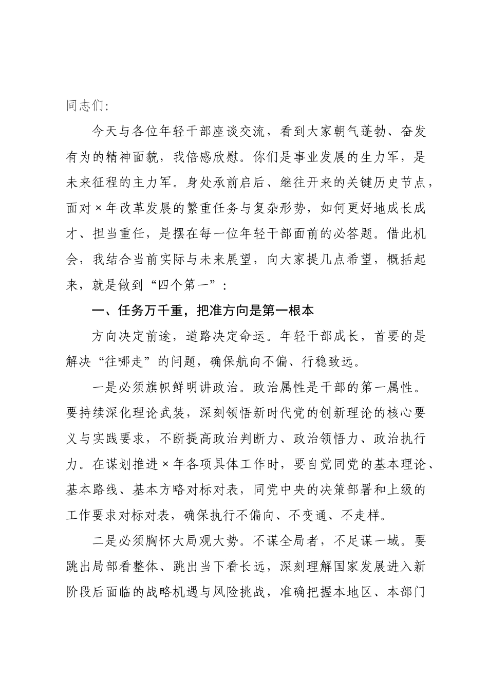 在2026年年轻干部座谈会上的讲话.docx_第1页