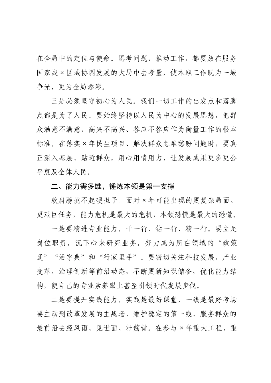 在2026年年轻干部座谈会上的讲话.docx_第2页