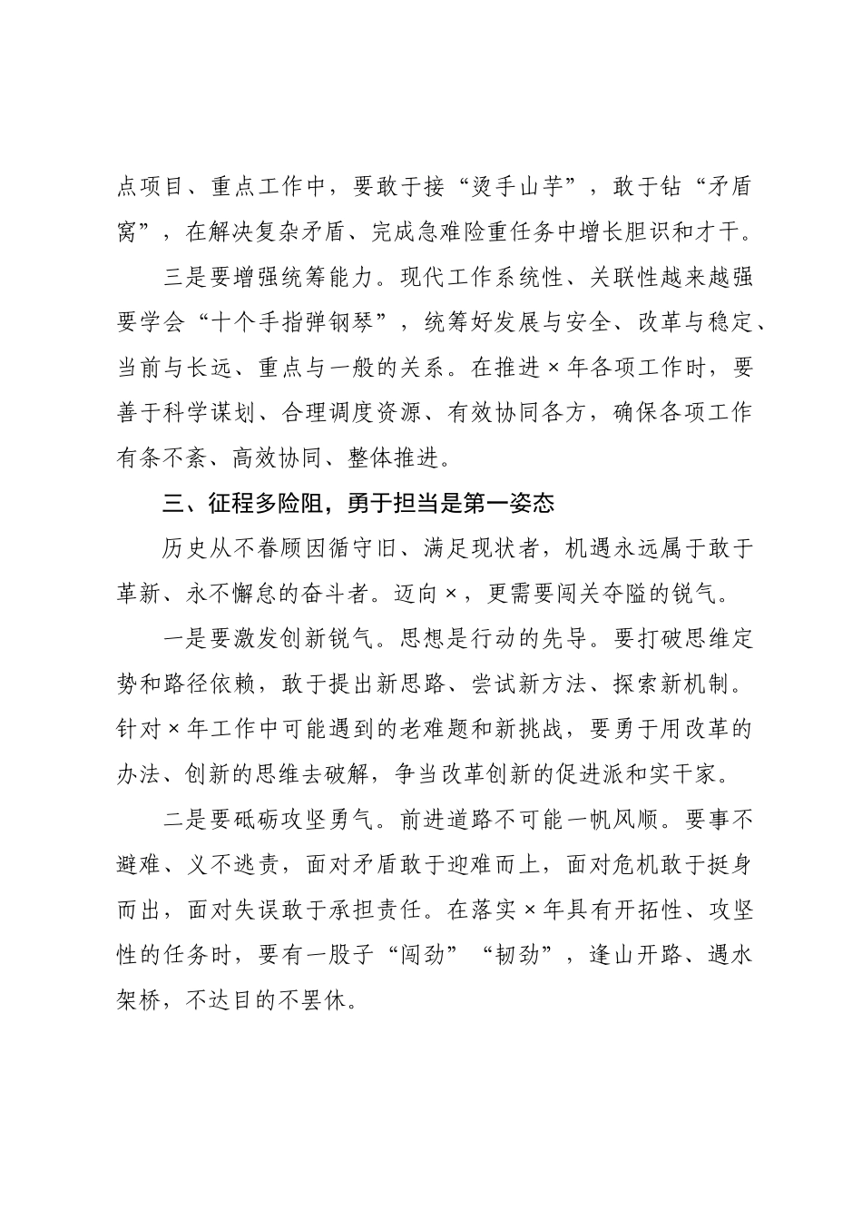 在2026年年轻干部座谈会上的讲话.docx_第3页