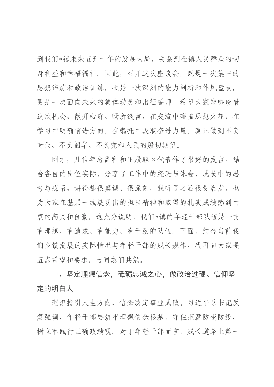 在2026年年轻干部能力作风提升座谈会上的讲话.docx_第2页