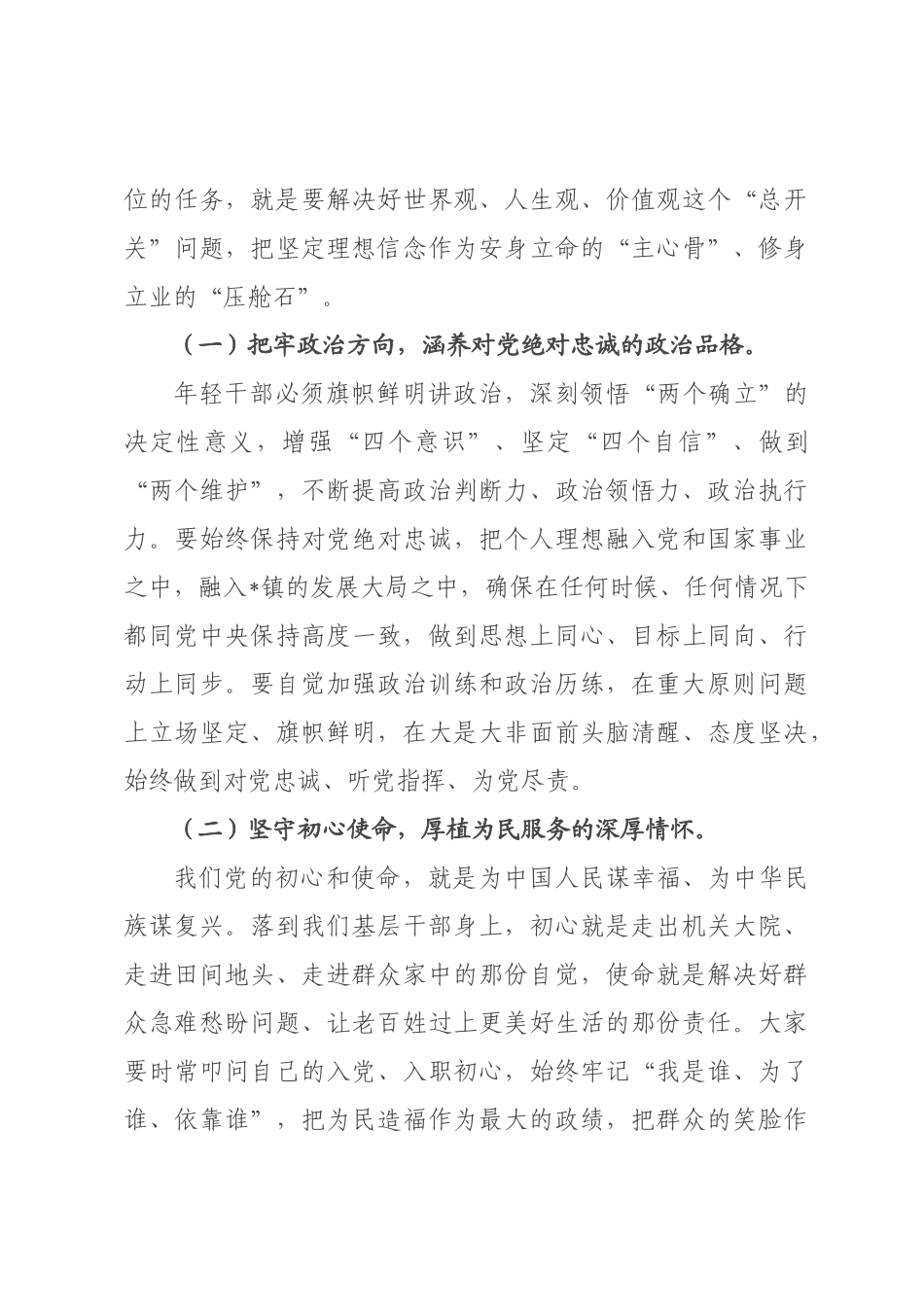 在2026年年轻干部能力作风提升座谈会上的讲话.docx_第3页