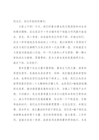 在2026年年轻干部能力作风提升座谈会上的讲话.docx