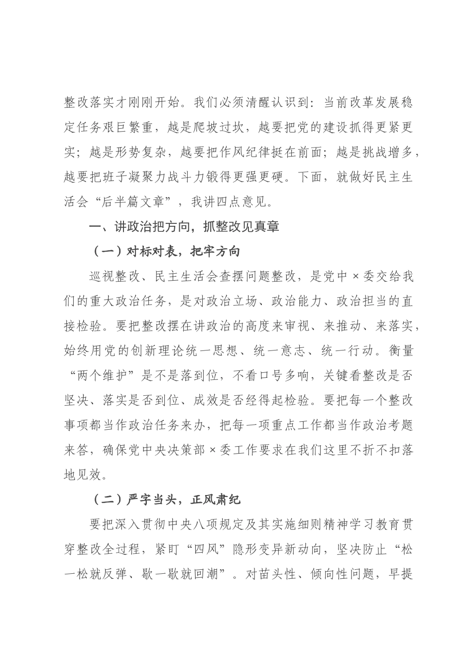 在2026年民主生活会上的总结讲话.docx_第2页