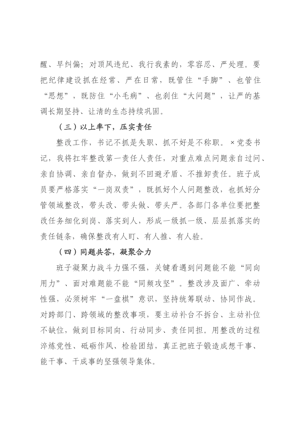 在2026年民主生活会上的总结讲话.docx_第3页