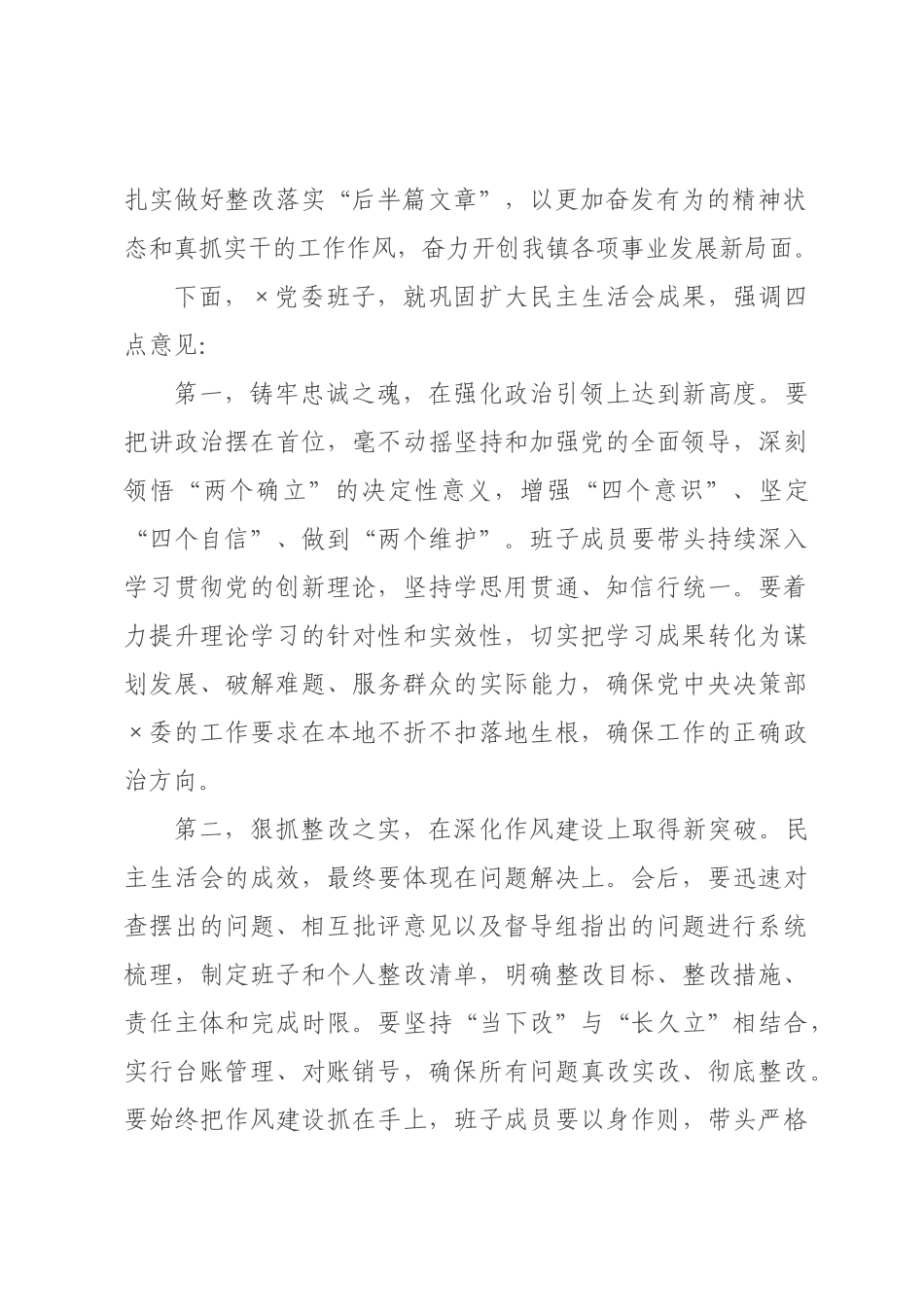 在2026年民主生活会上的表态及总结讲话.docx_第2页