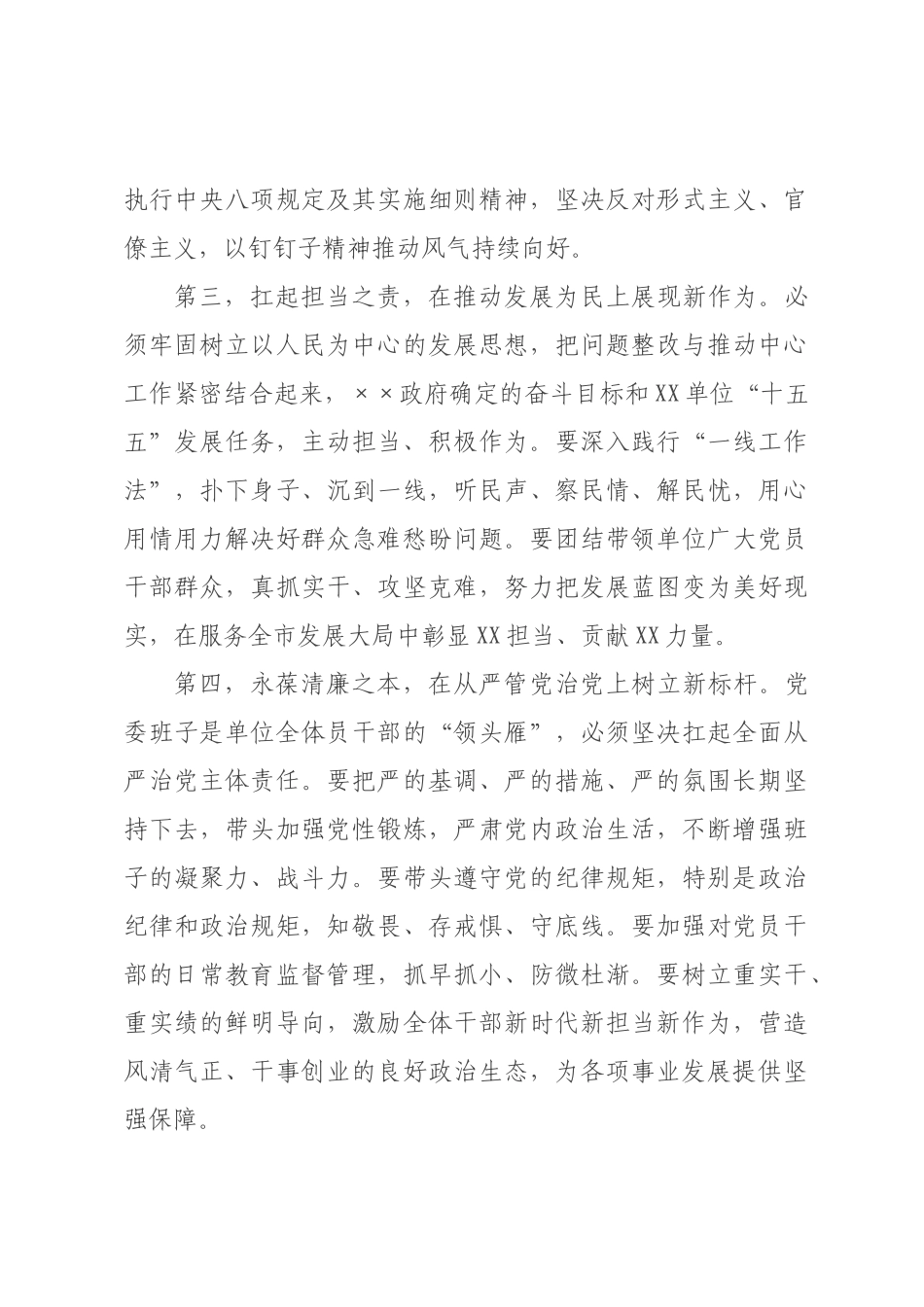 在2026年民主生活会上的表态及总结讲话.docx_第3页
