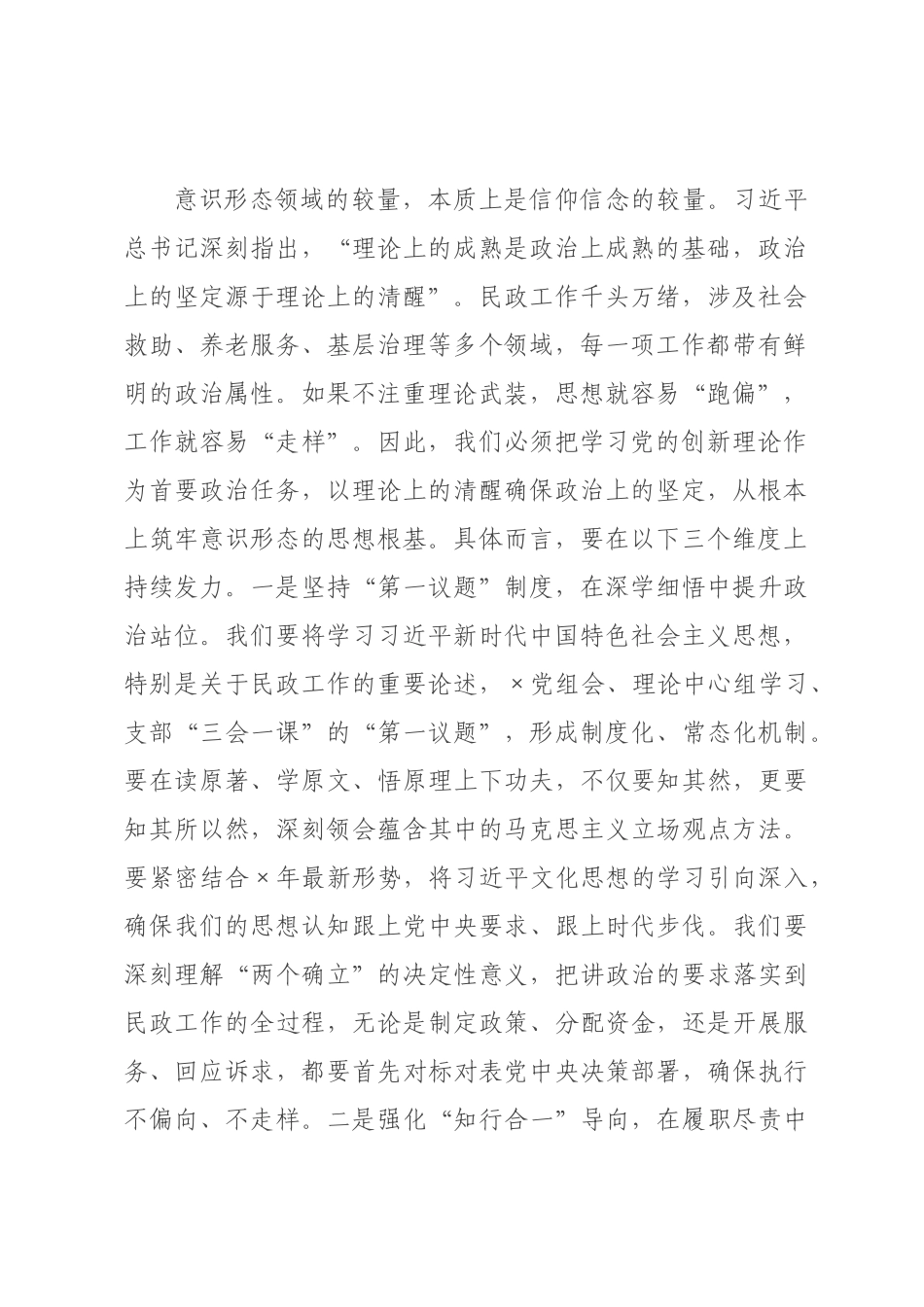 在2026年民政局机关干部意识形态专题党课上的讲稿.docx_第2页